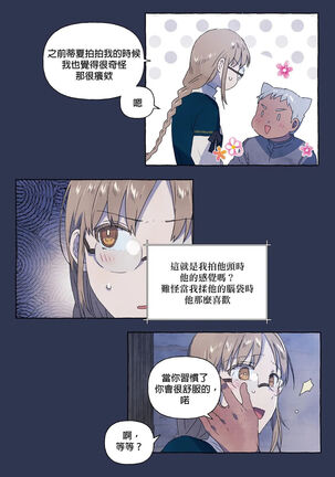 [Josei] Silly Dog and Lady～Ch.06-07｜小姐与她的笨蛋狼狗~Ch.06-07[Chinese] [橄榄汉化组] - Page 18