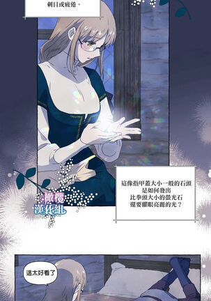 [Josei] Silly Dog and Lady～Ch.06-07｜小姐与她的笨蛋狼狗~Ch.06-07[Chinese] [橄榄汉化组] - Page 14