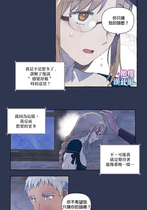[Josei] Silly Dog and Lady～Ch.06-07｜小姐与她的笨蛋狼狗~Ch.06-07[Chinese] [橄榄汉化组] - Page 19