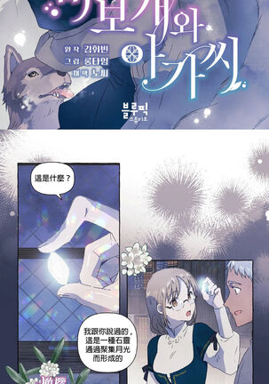 [Josei] Silly Dog and Lady～Ch.06-07｜小姐与她的笨蛋狼狗~Ch.06-07[Chinese] [橄榄汉化组] - Page 13