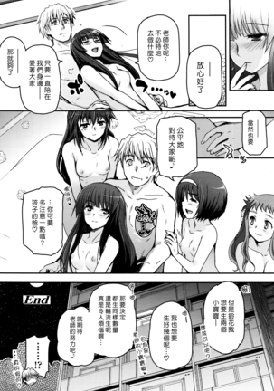 Shoujotachi no Sadoism saishuukai Page #18