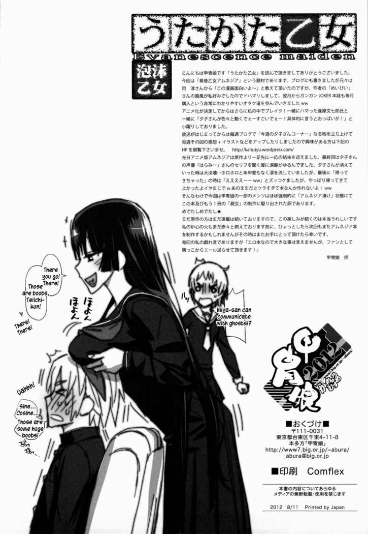 Utakata Otome