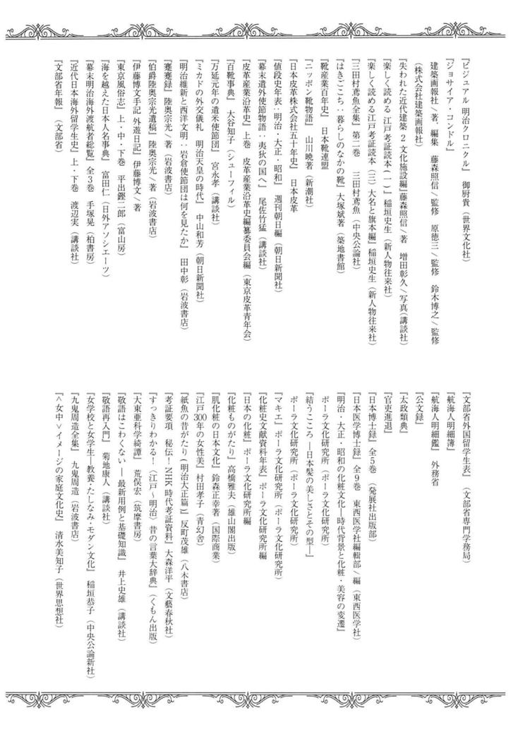 Haruhira Hakushaku-ke no Jijou ~Meiji Chuuki no Bu~ Soushuuhen