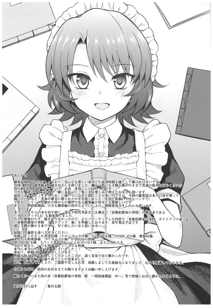 Haruhira Hakushaku-ke no Jijou ~Meiji Chuuki no Bu~ Soushuuhen