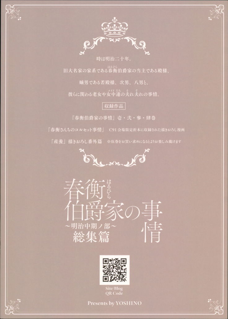 Haruhira Hakushaku-ke no Jijou ~Meiji Chuuki no Bu~ Soushuuhen
