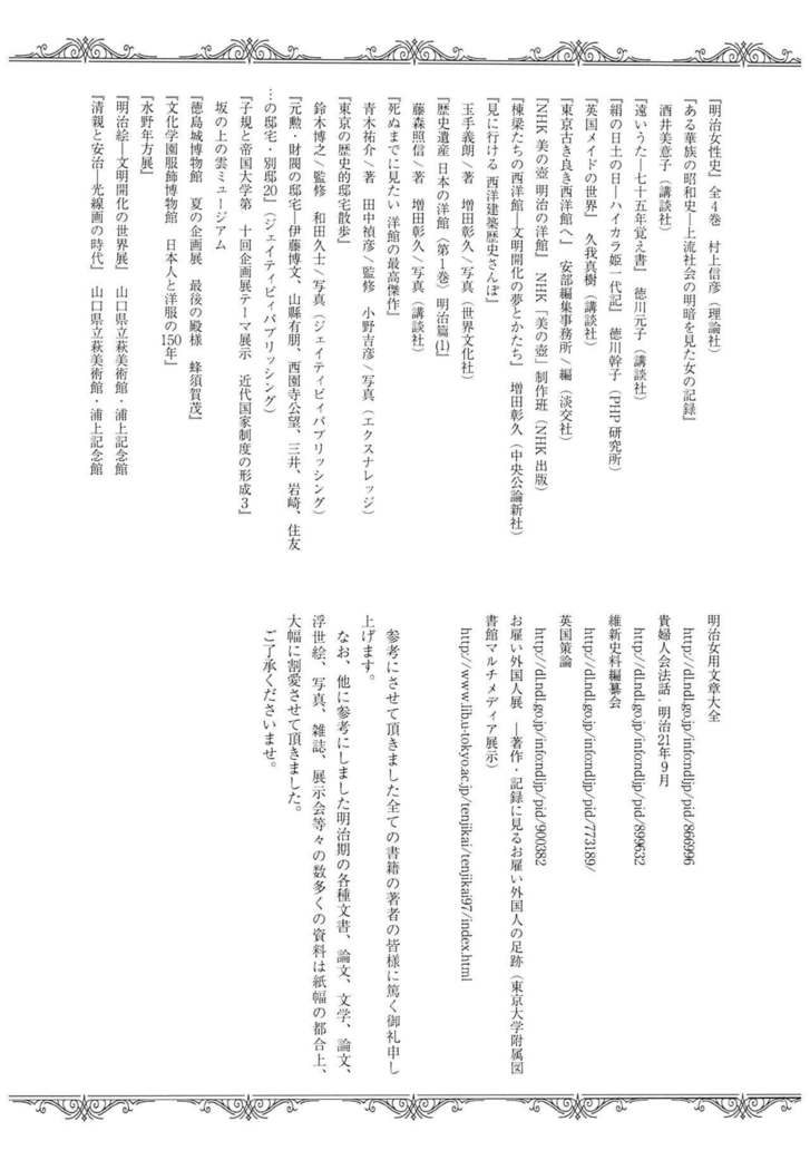 Haruhira Hakushaku-ke no Jijou ~Meiji Chuuki no Bu~ Soushuuhen