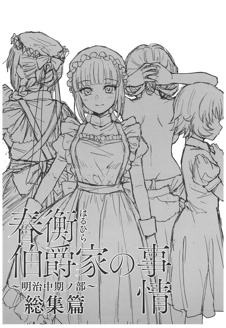 Haruhira Hakushaku-ke no Jijou ~Meiji Chuuki no Bu~ Soushuuhen