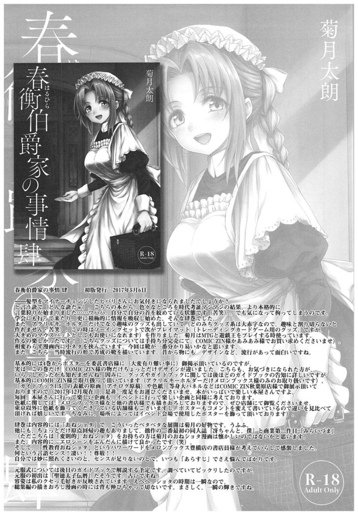 Haruhira Hakushaku-ke no Jijou ~Meiji Chuuki no Bu~ Soushuuhen