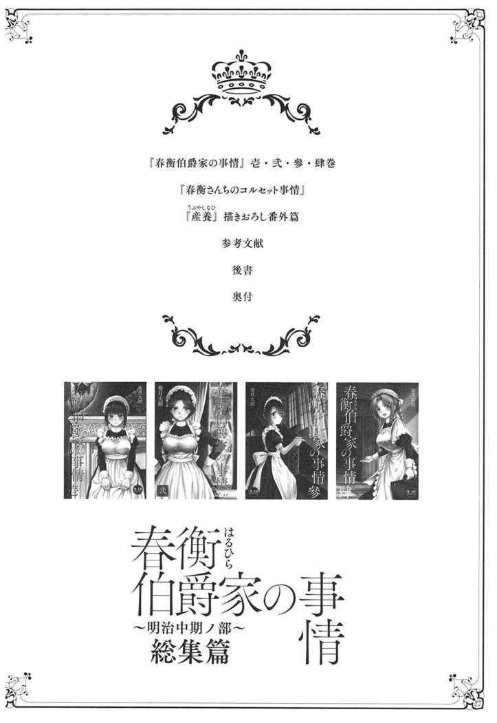 Haruhira Hakushaku-ke no Jijou ~Meiji Chuuki no Bu~ Soushuuhen