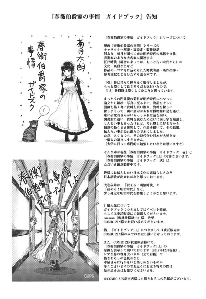 Haruhira Hakushaku-ke no Jijou ~Meiji Chuuki no Bu~ Soushuuhen