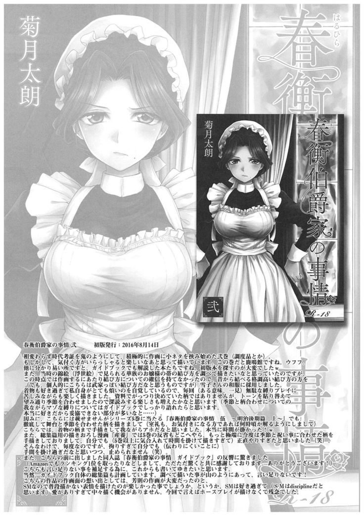 Haruhira Hakushaku-ke no Jijou ~Meiji Chuuki no Bu~ Soushuuhen