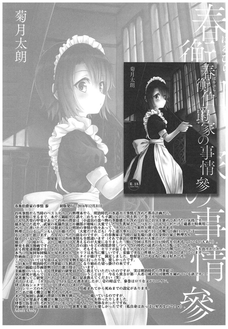 Haruhira Hakushaku-ke no Jijou ~Meiji Chuuki no Bu~ Soushuuhen