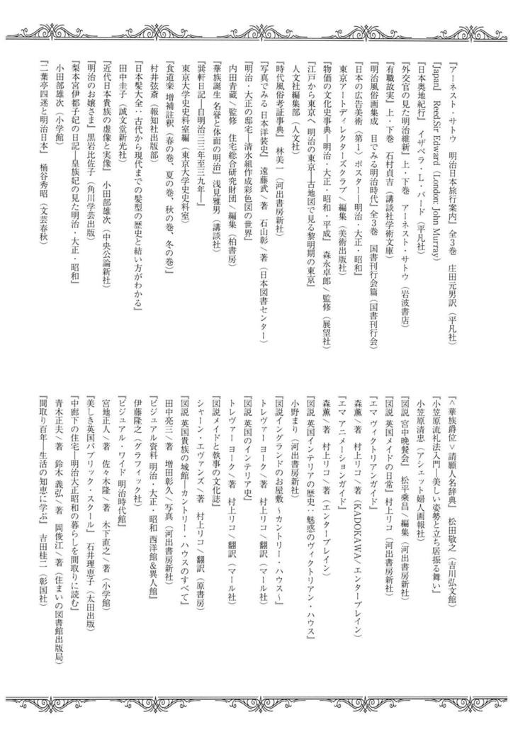 Haruhira Hakushaku-ke no Jijou ~Meiji Chuuki no Bu~ Soushuuhen