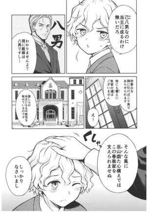 Haruhira Hakushaku-ke no Jijou ~Meiji Chuuki no Bu~ Soushuuhen Page #105
