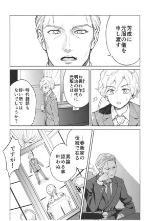 Haruhira Hakushaku-ke no Jijou ~Meiji Chuuki no Bu~ Soushuuhen Page #68