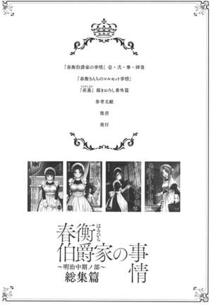 Haruhira Hakushaku-ke no Jijou ~Meiji Chuuki no Bu~ Soushuuhen