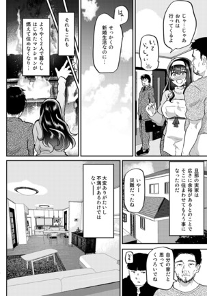 Otto no ie ~ gifu ni nerawa reta nīdzuma sakura ~ - Page 7