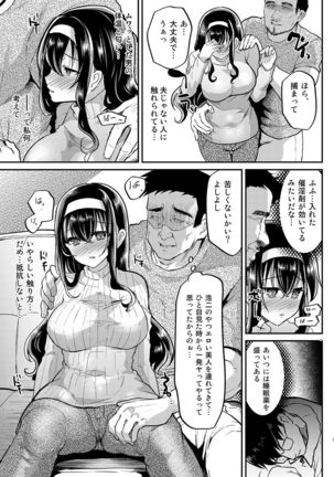 Otto no ie ~ gifu ni nerawa reta nīdzuma sakura ~ - Page 10