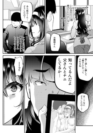 Otto no ie ~ gifu ni nerawa reta nīdzuma sakura ~ Page #33