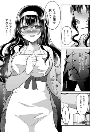 Otto no ie ~ gifu ni nerawa reta nīdzuma sakura ~ - Page 34