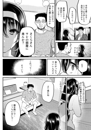 Otto no ie ~ gifu ni nerawa reta nīdzuma sakura ~ - Page 25