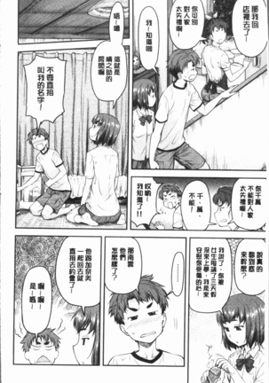 かなめDete 上 - Page 80