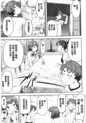 かなめDete 上 - Page 79