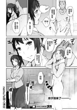 Kawa no Tsumetasa wa Haru no Otozure Ch. 2 Page #26