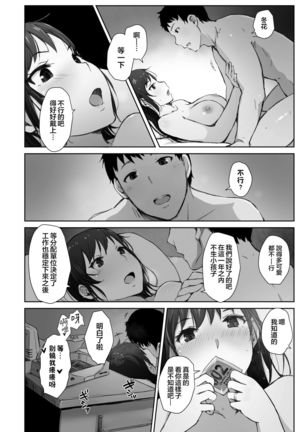Kawa no Tsumetasa wa Haru no Otozure Ch. 2 Page #6