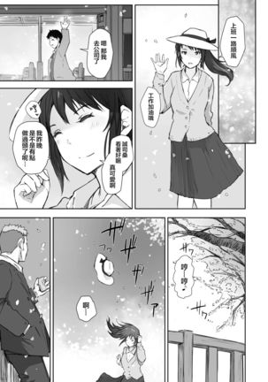 Kawa no Tsumetasa wa Haru no Otozure Ch. 2 - Page 23