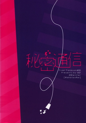 Himitsu Tsuushin | Secret Communication Page #45