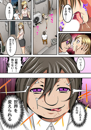 キモオタの復讐催眠 NTRハーレム - Page 9