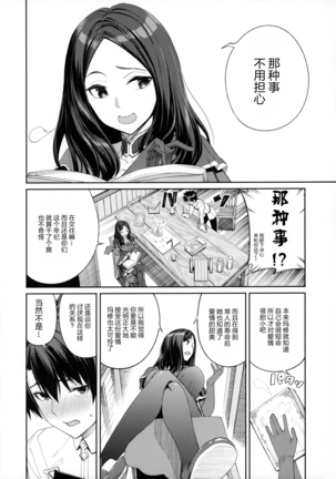 Mash ga Tonikaku Guigui Kuru Hon. - Page 8