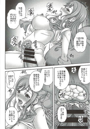 Aqours Refle Hanamaru ROOM Page #19
