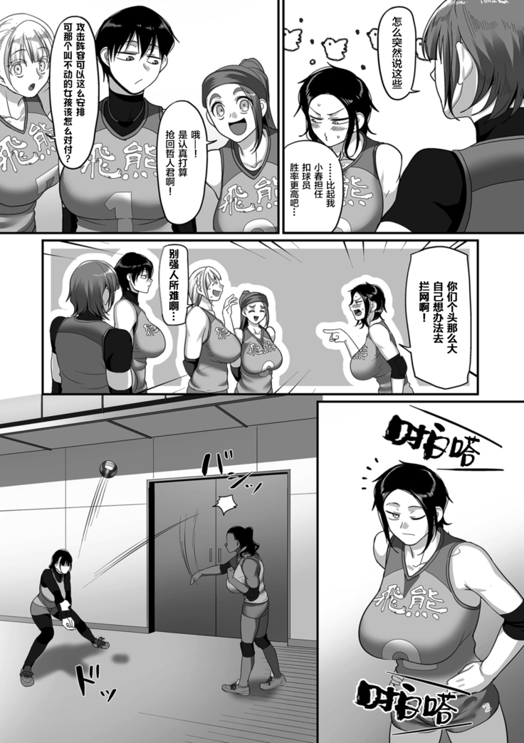 S-ken K-shi Shakaijin Joshi Volleyball Circle no Jijou Ch. 11