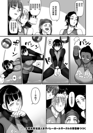 S-ken K-shi Shakaijin Joshi Volleyball Circle no Jijou Ch. 11 Page #28