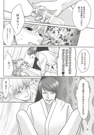 Kyou dake Sunao ni Page #10