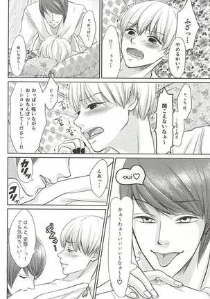 Kyou dake Sunao ni - Page 8