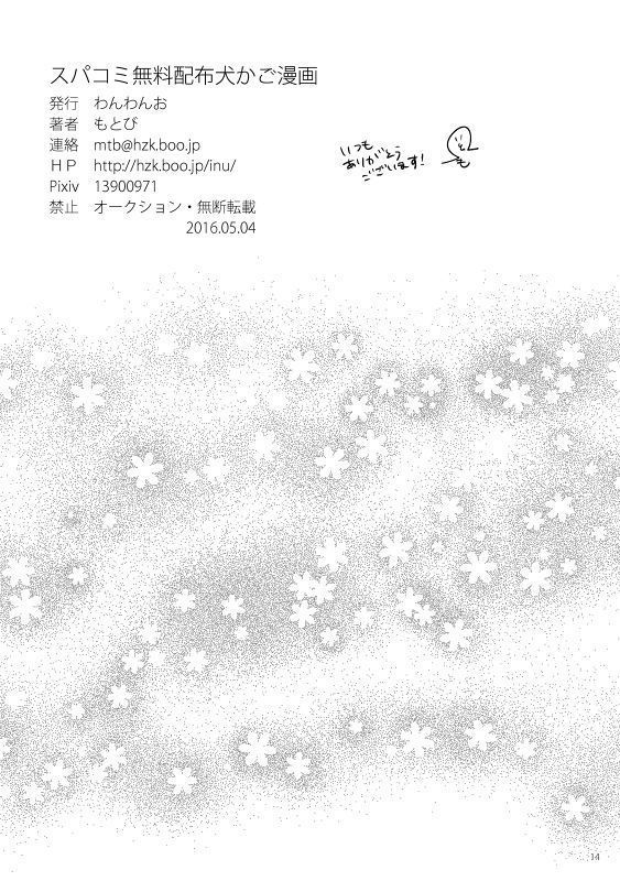 SupaComi Muryou Haifu InuKago Manga