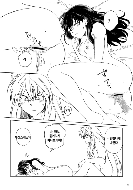 SupaComi Muryou Haifu InuKago Manga