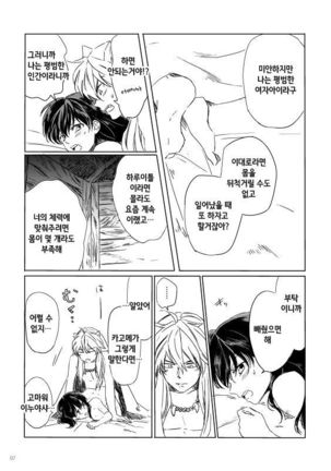 SupaComi Muryou Haifu InuKago Manga Page #8