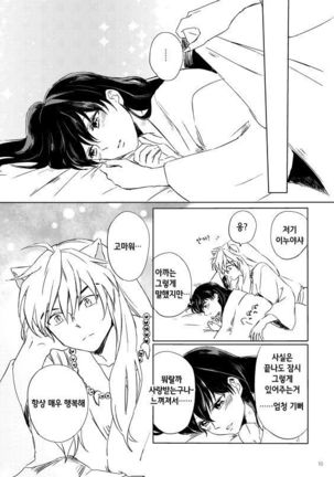SupaComi Muryou Haifu InuKago Manga Page #11