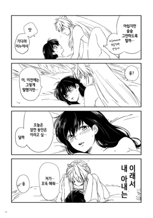 SupaComi Muryou Haifu InuKago Manga Page #14