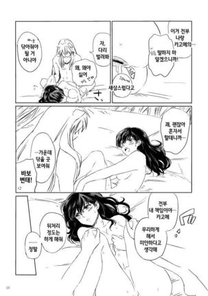 SupaComi Muryou Haifu InuKago Manga Page #10