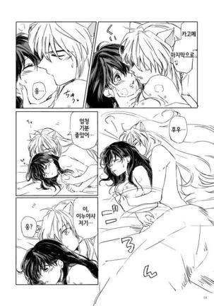 SupaComi Muryou Haifu InuKago Manga Page #5