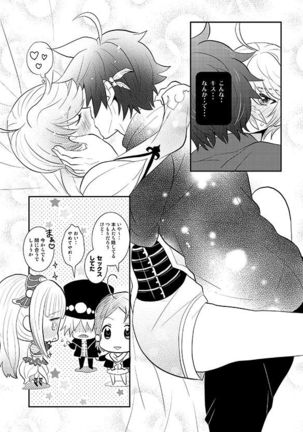 とろける体温 Page #9