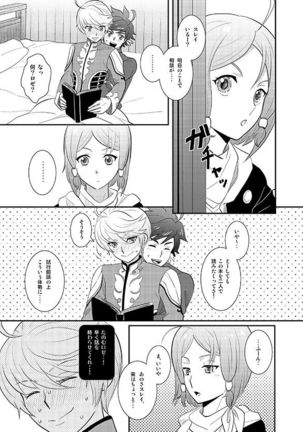 とろける体温 Page #4