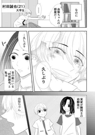 Toshishita No Osananajimi Ni Puropouzu Sa Remashita!? Page #5