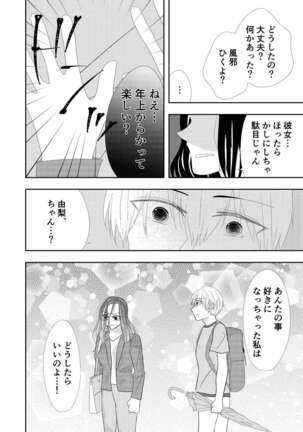 Toshishita No Osananajimi Ni Puropouzu Sa Remashita!? - Page 22