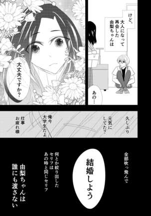 Toshishita No Osananajimi Ni Puropouzu Sa Remashita!? Page #15